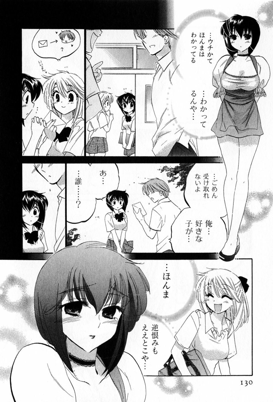 [Nakata Yumi] Cafe Delicious page 130 full