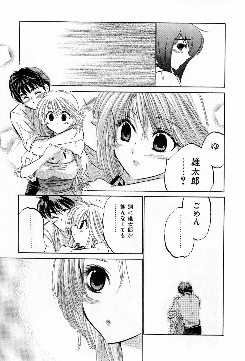[Nakata Yumi] Cafe Delicious page 131 full