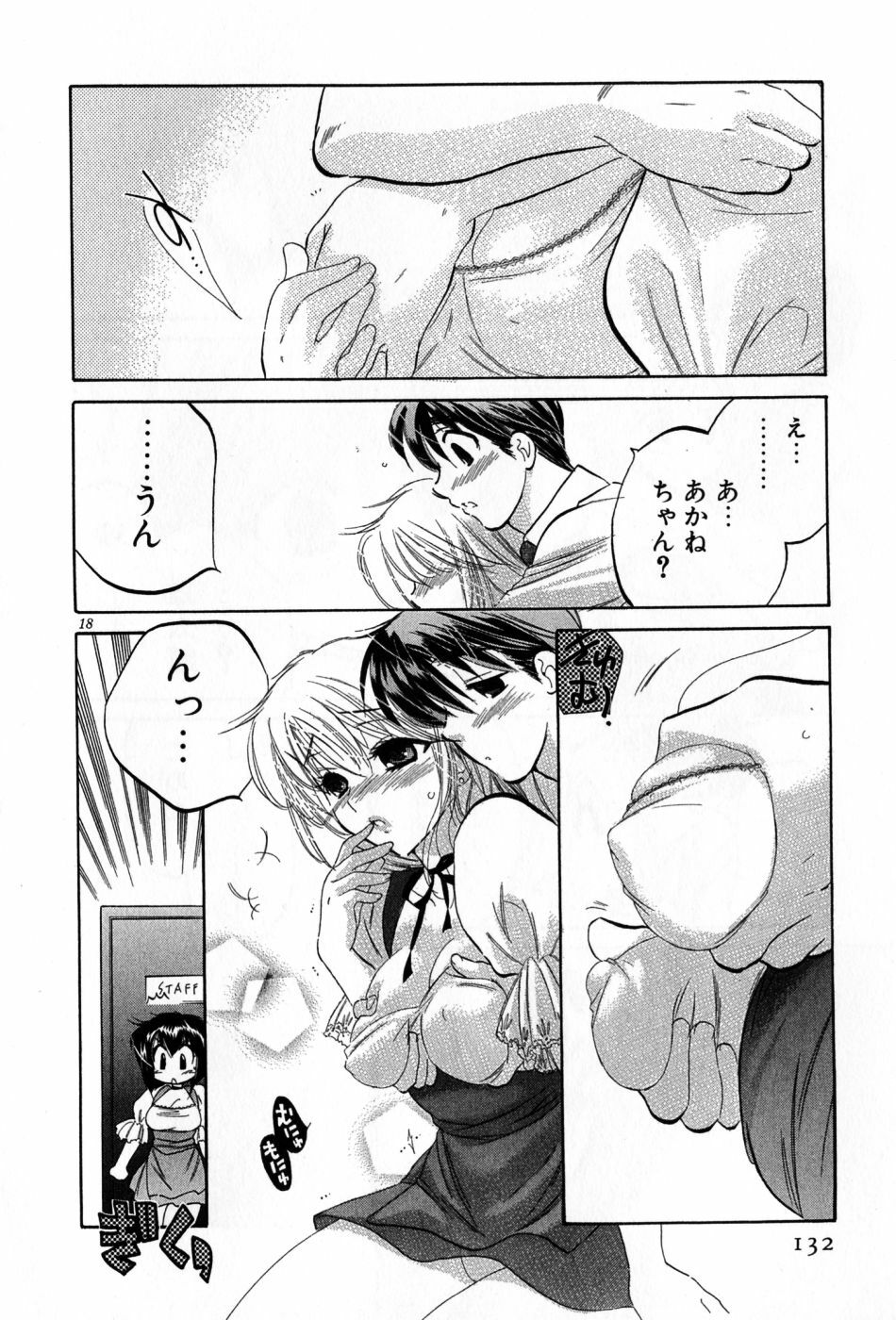 [Nakata Yumi] Cafe Delicious page 132 full