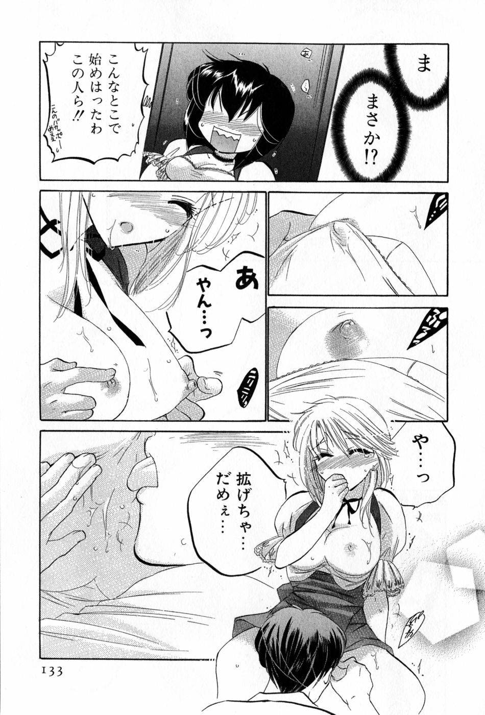 [Nakata Yumi] Cafe Delicious page 133 full