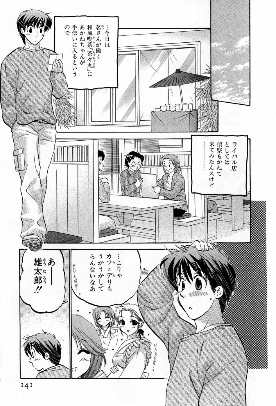 [Nakata Yumi] Cafe Delicious page 141 full