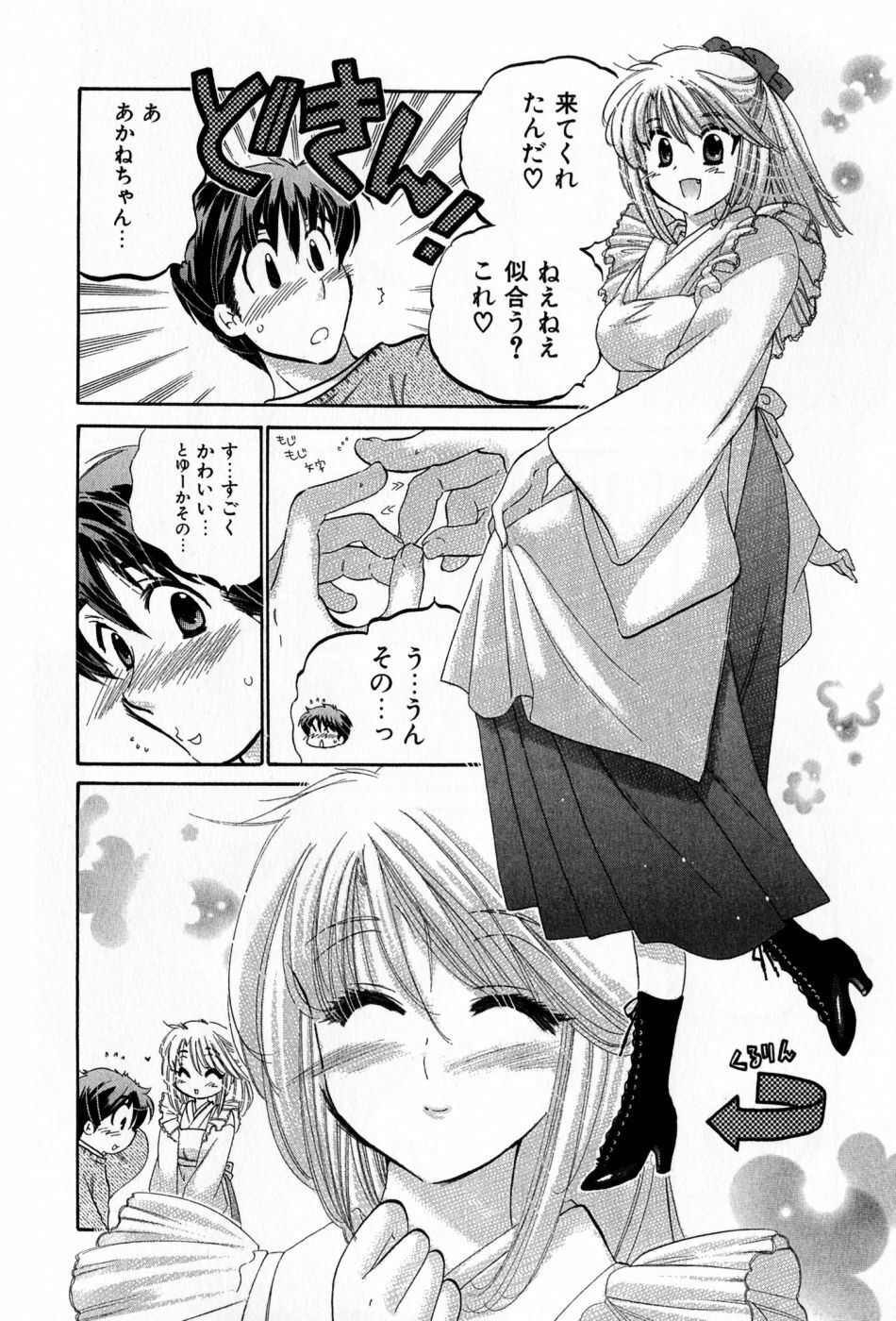 [Nakata Yumi] Cafe Delicious page 142 full