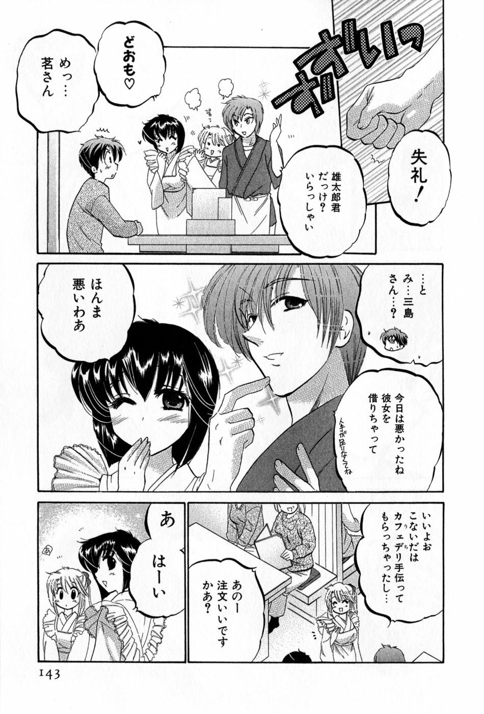 [Nakata Yumi] Cafe Delicious page 143 full