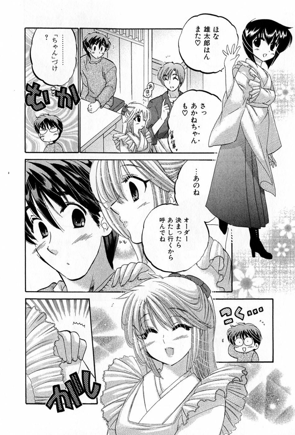 [Nakata Yumi] Cafe Delicious page 144 full
