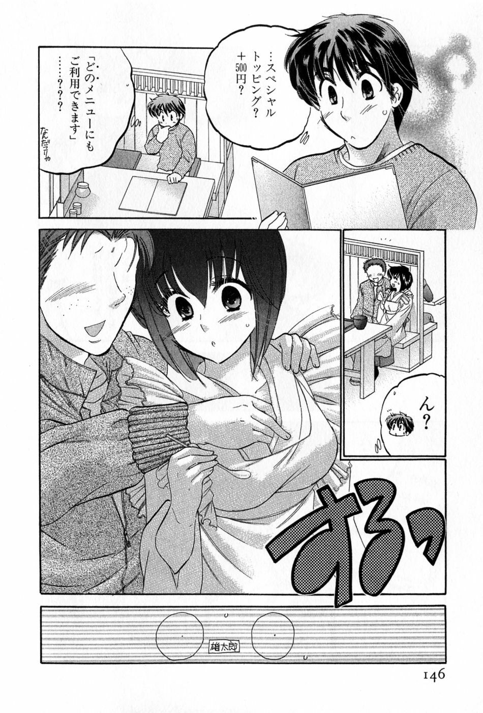 [Nakata Yumi] Cafe Delicious page 146 full