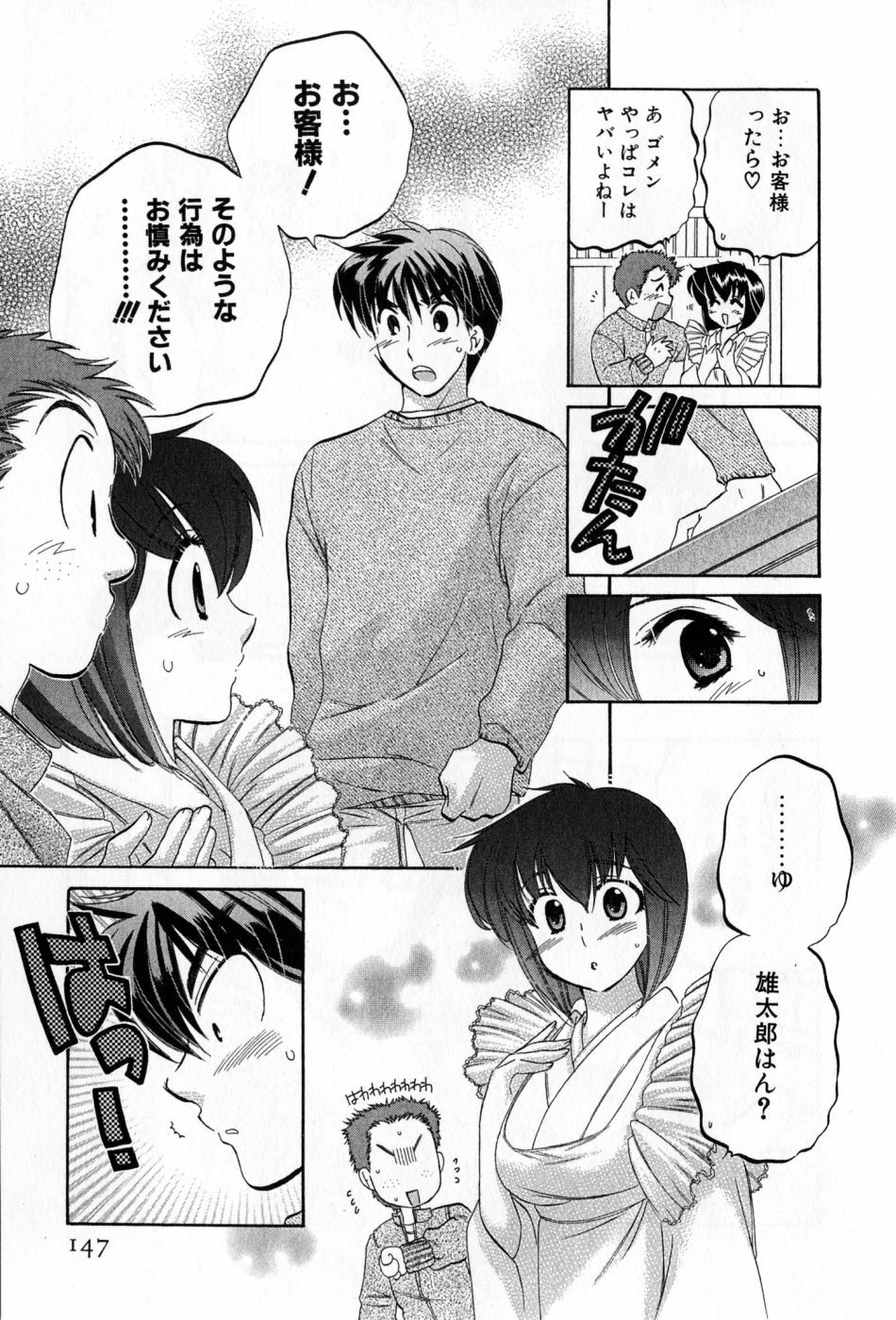 [Nakata Yumi] Cafe Delicious page 147 full