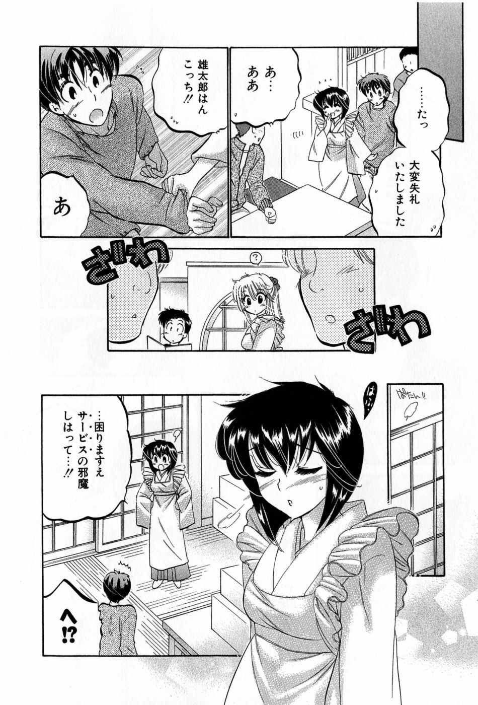 [Nakata Yumi] Cafe Delicious page 148 full