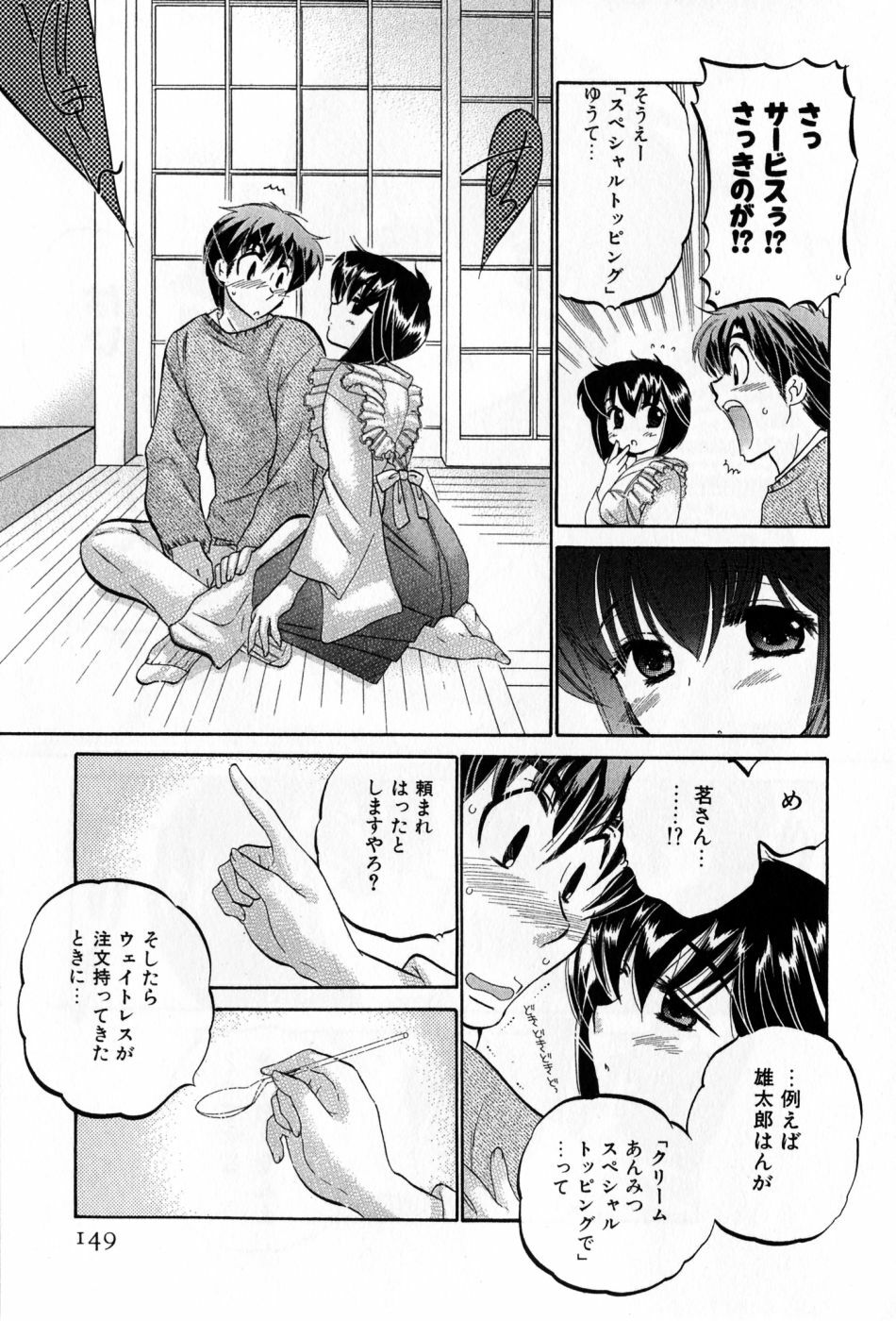 [Nakata Yumi] Cafe Delicious page 149 full