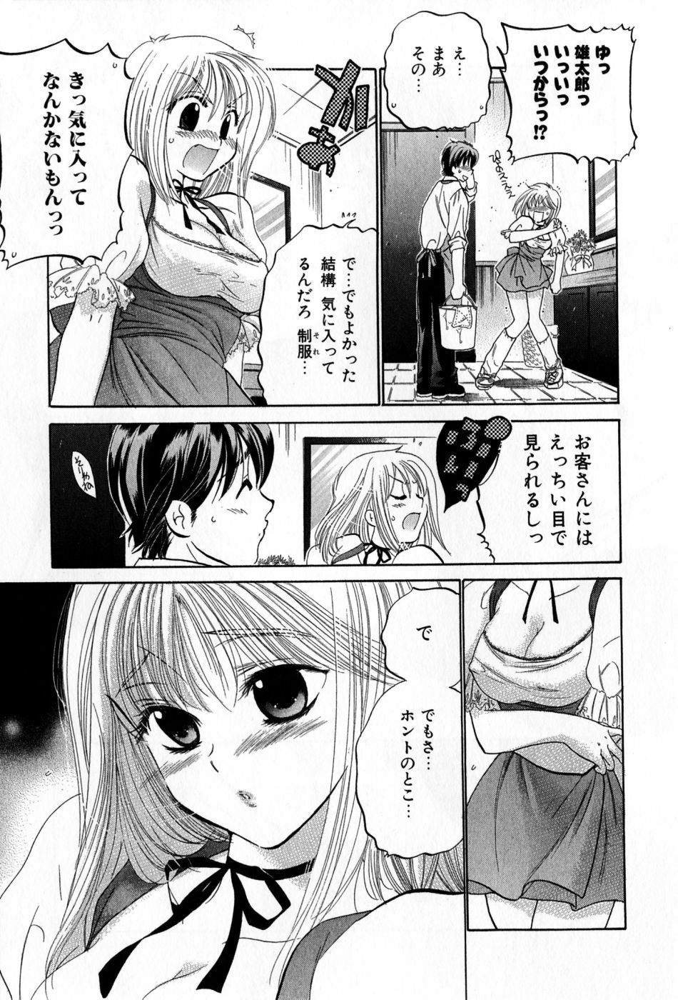 [Nakata Yumi] Cafe Delicious page 15 full