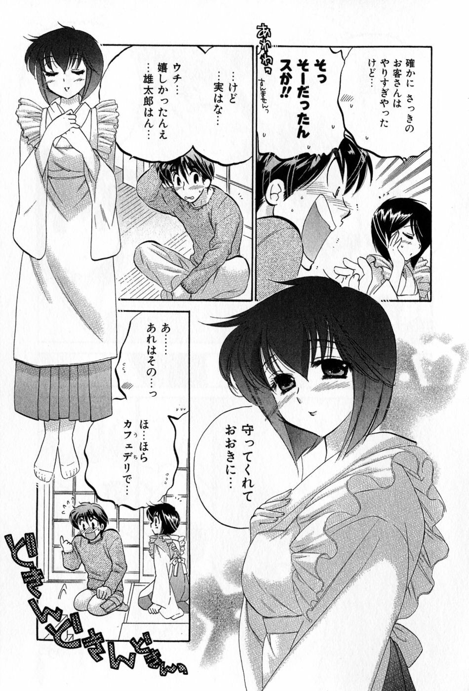 [Nakata Yumi] Cafe Delicious page 151 full