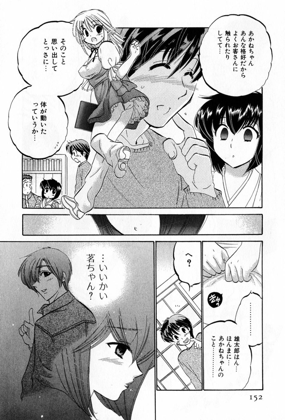 [Nakata Yumi] Cafe Delicious page 152 full