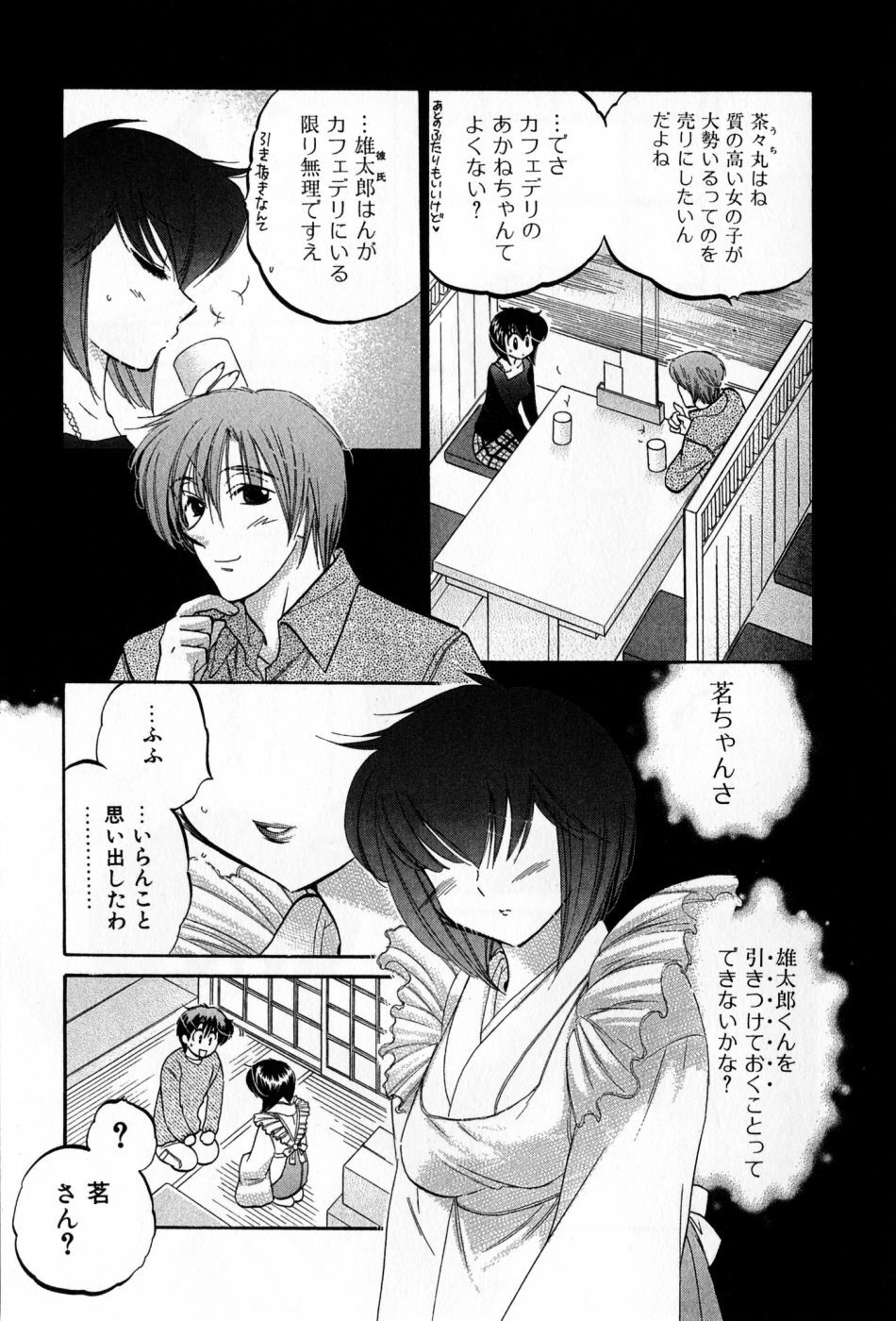 [Nakata Yumi] Cafe Delicious page 153 full