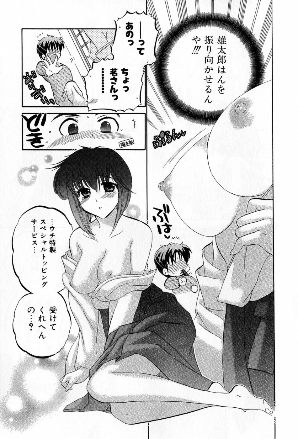 [Nakata Yumi] Cafe Delicious page 155 full