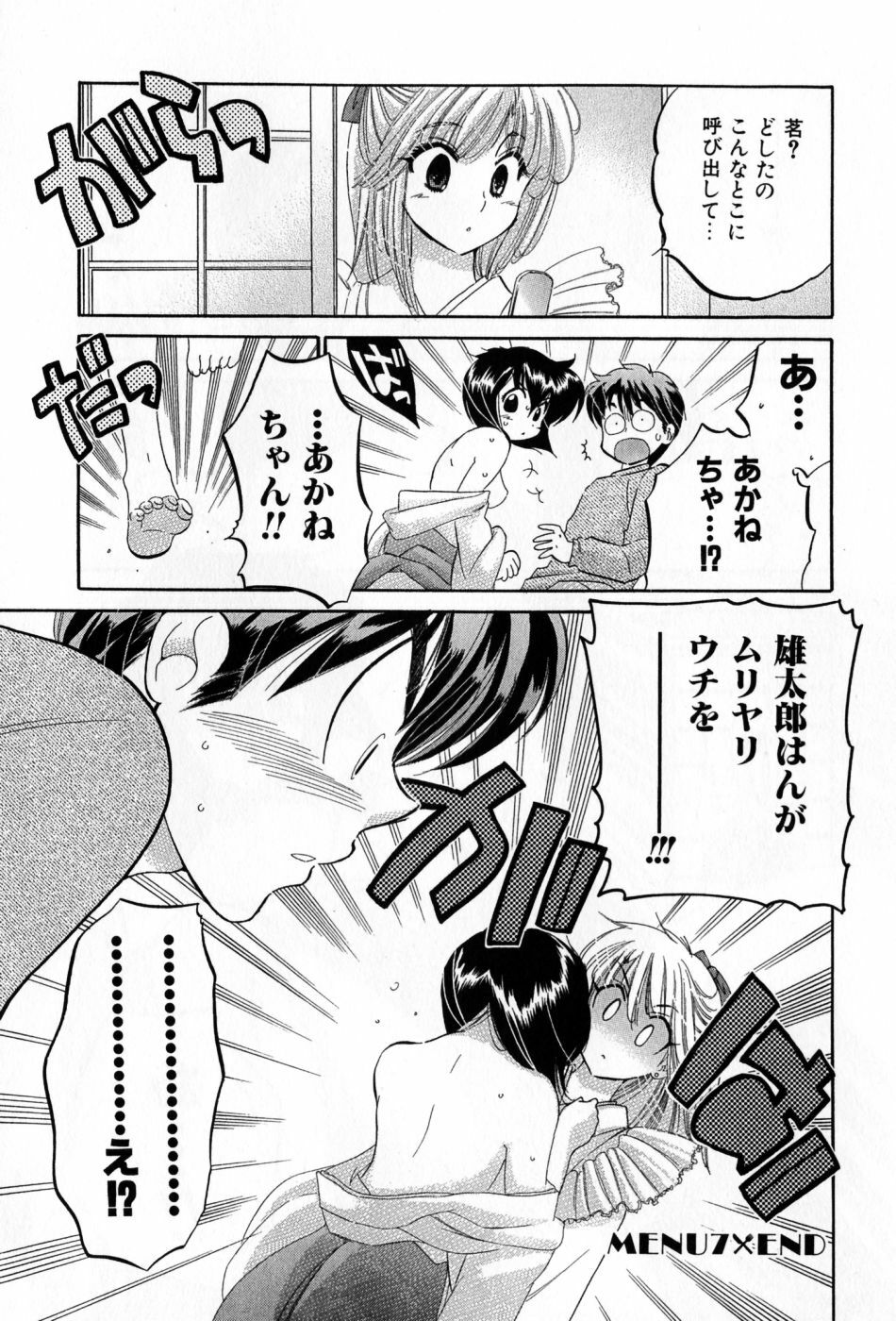 [Nakata Yumi] Cafe Delicious page 160 full