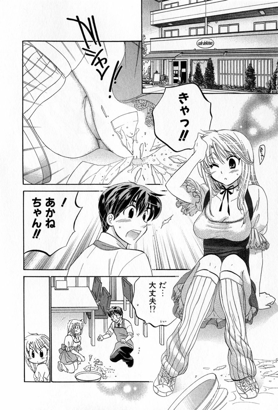 [Nakata Yumi] Cafe Delicious page 162 full