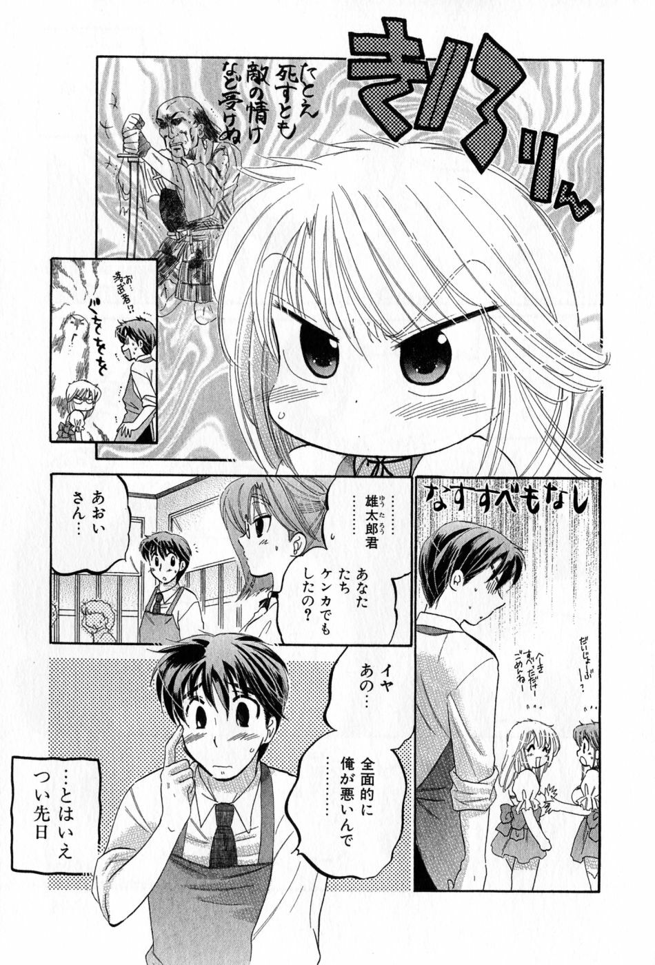 [Nakata Yumi] Cafe Delicious page 163 full