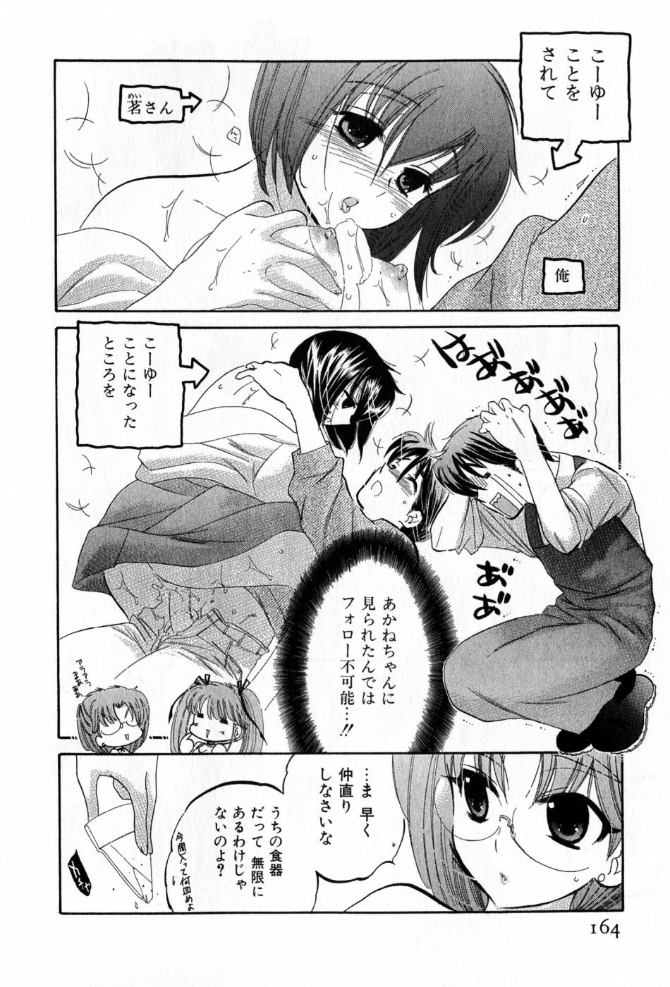 [Nakata Yumi] Cafe Delicious page 164 full