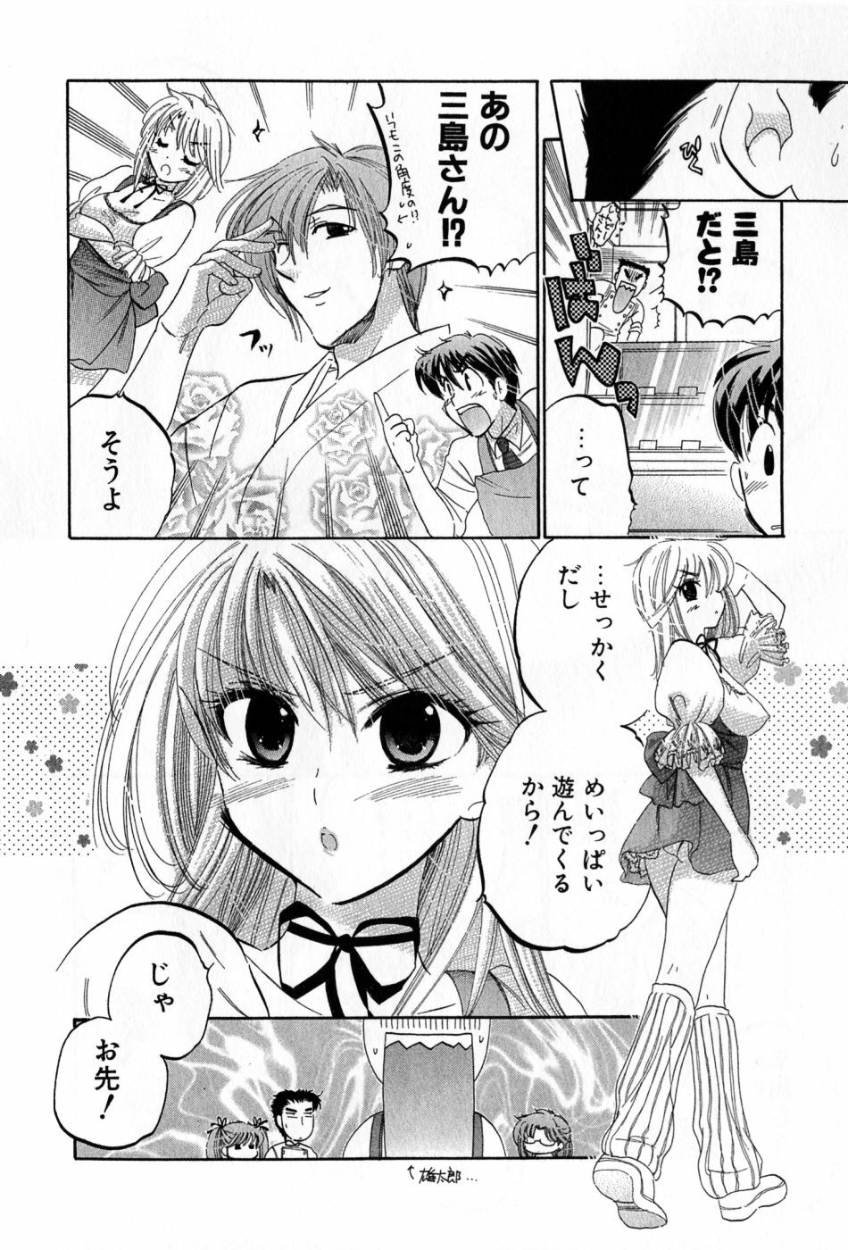 [Nakata Yumi] Cafe Delicious page 166 full