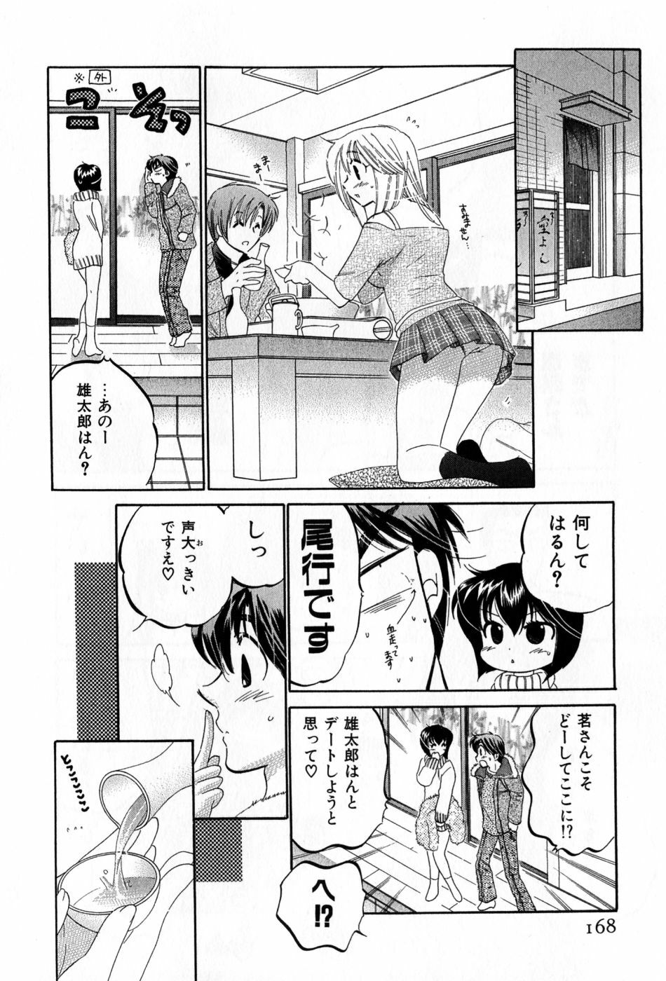 [Nakata Yumi] Cafe Delicious page 168 full