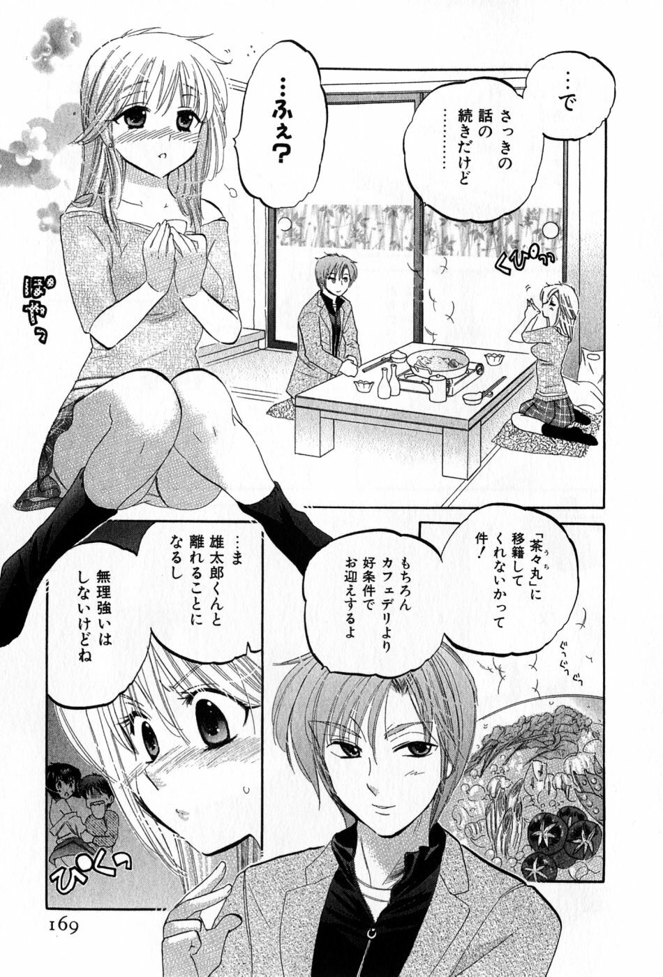 [Nakata Yumi] Cafe Delicious page 169 full