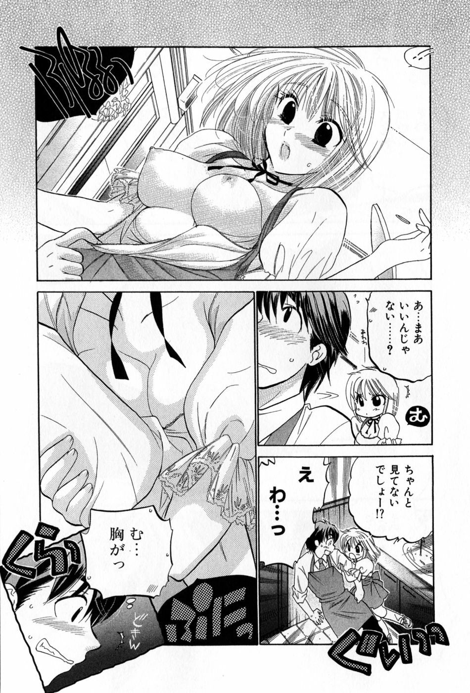 [Nakata Yumi] Cafe Delicious page 17 full