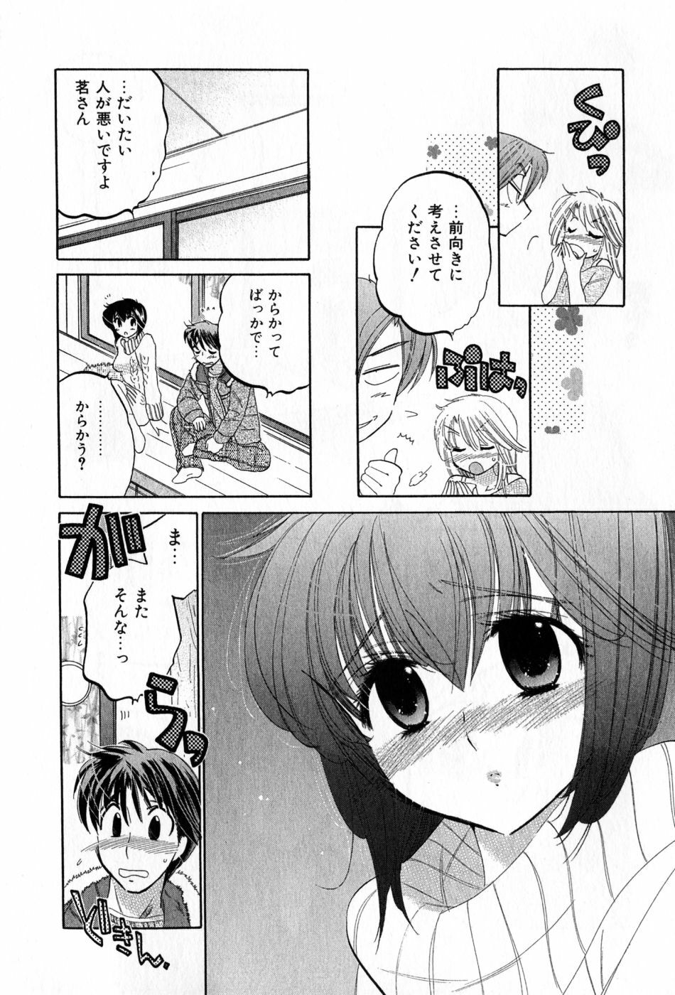 [Nakata Yumi] Cafe Delicious page 170 full