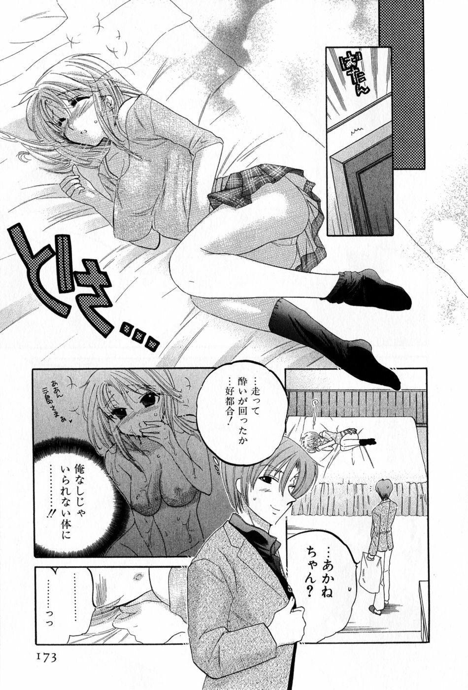 [Nakata Yumi] Cafe Delicious page 173 full