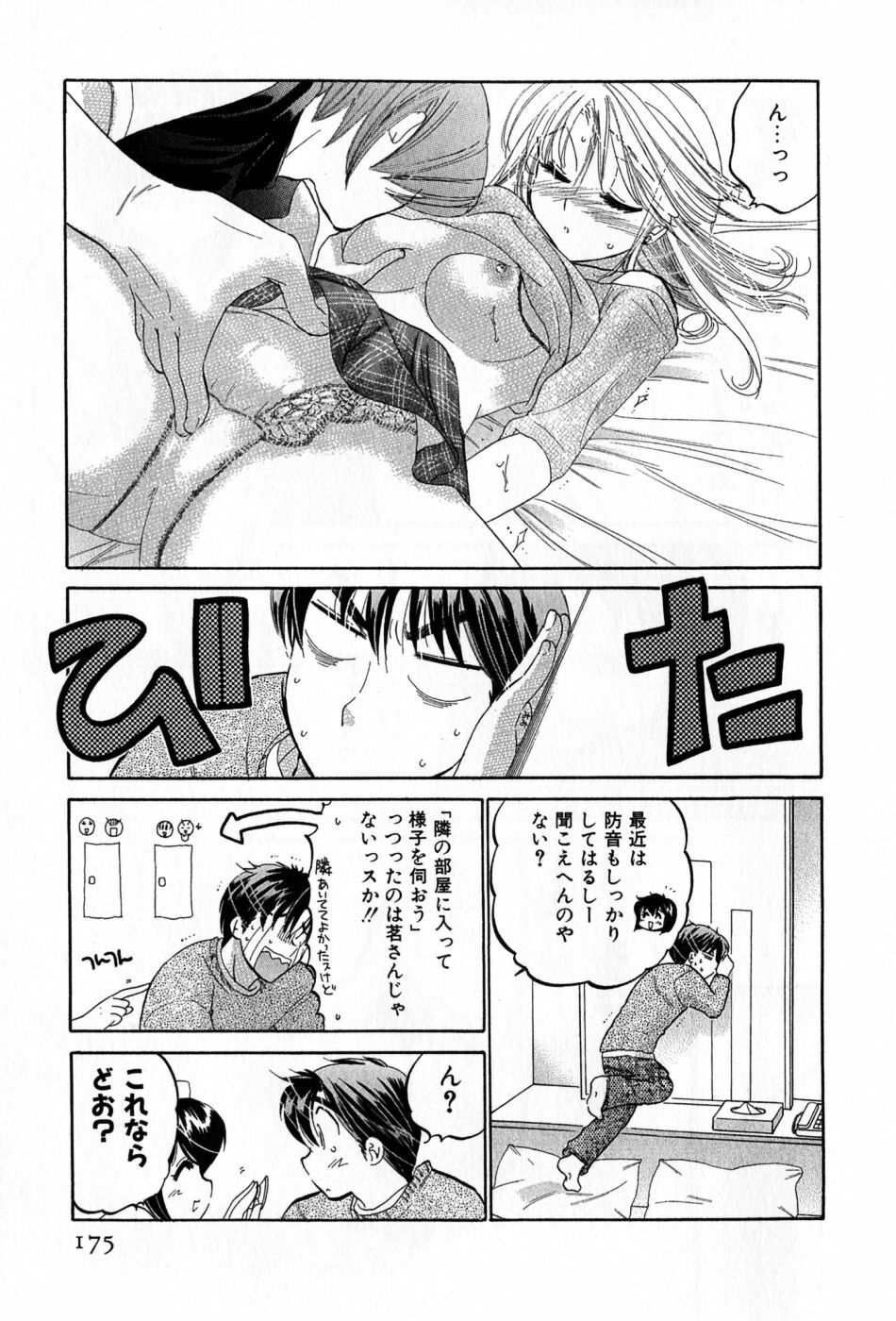 [Nakata Yumi] Cafe Delicious page 175 full