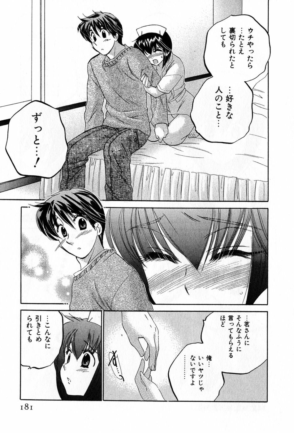 [Nakata Yumi] Cafe Delicious page 181 full