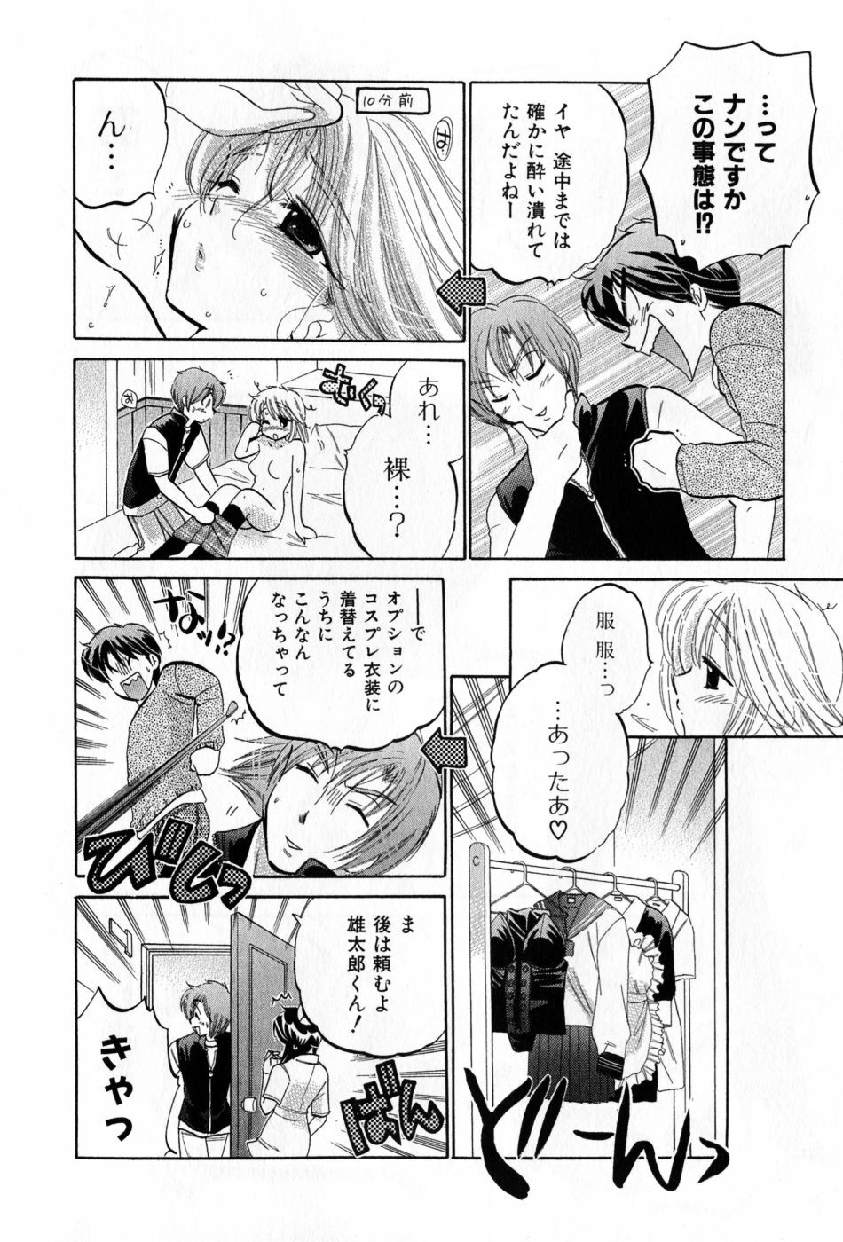 [Nakata Yumi] Cafe Delicious page 188 full