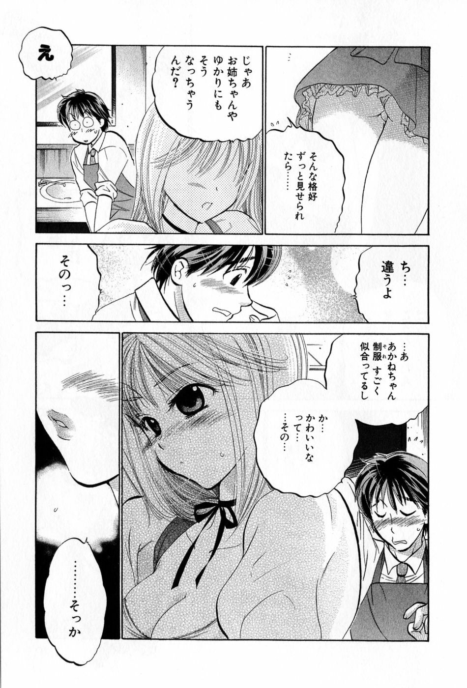 [Nakata Yumi] Cafe Delicious page 19 full