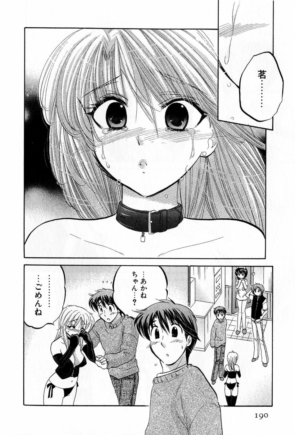 [Nakata Yumi] Cafe Delicious page 190 full