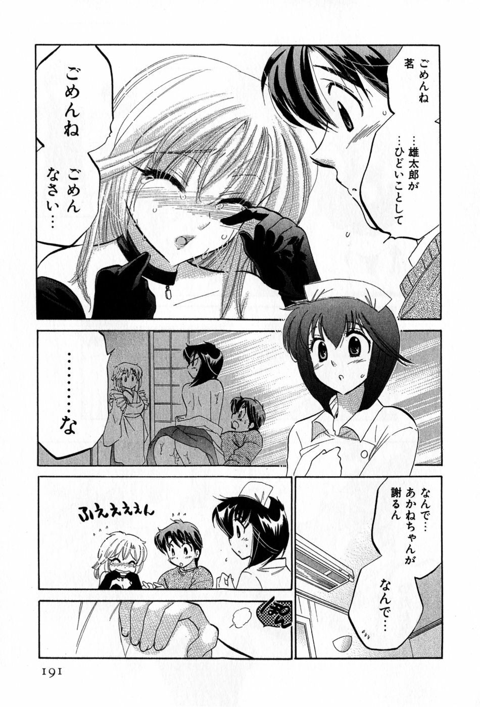 [Nakata Yumi] Cafe Delicious page 191 full