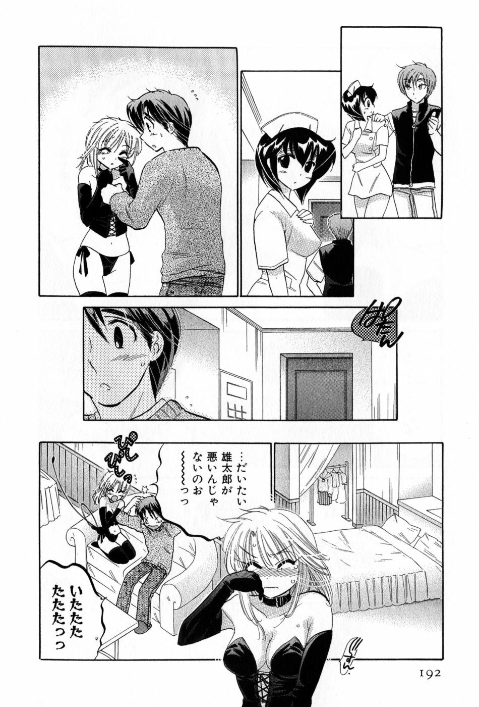 [Nakata Yumi] Cafe Delicious page 192 full