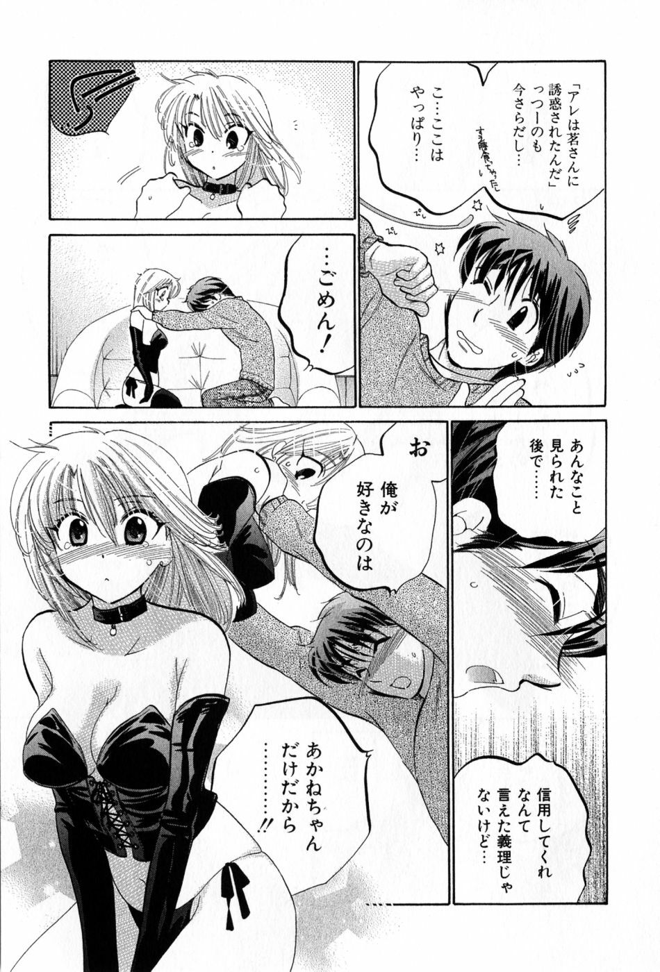 [Nakata Yumi] Cafe Delicious page 193 full