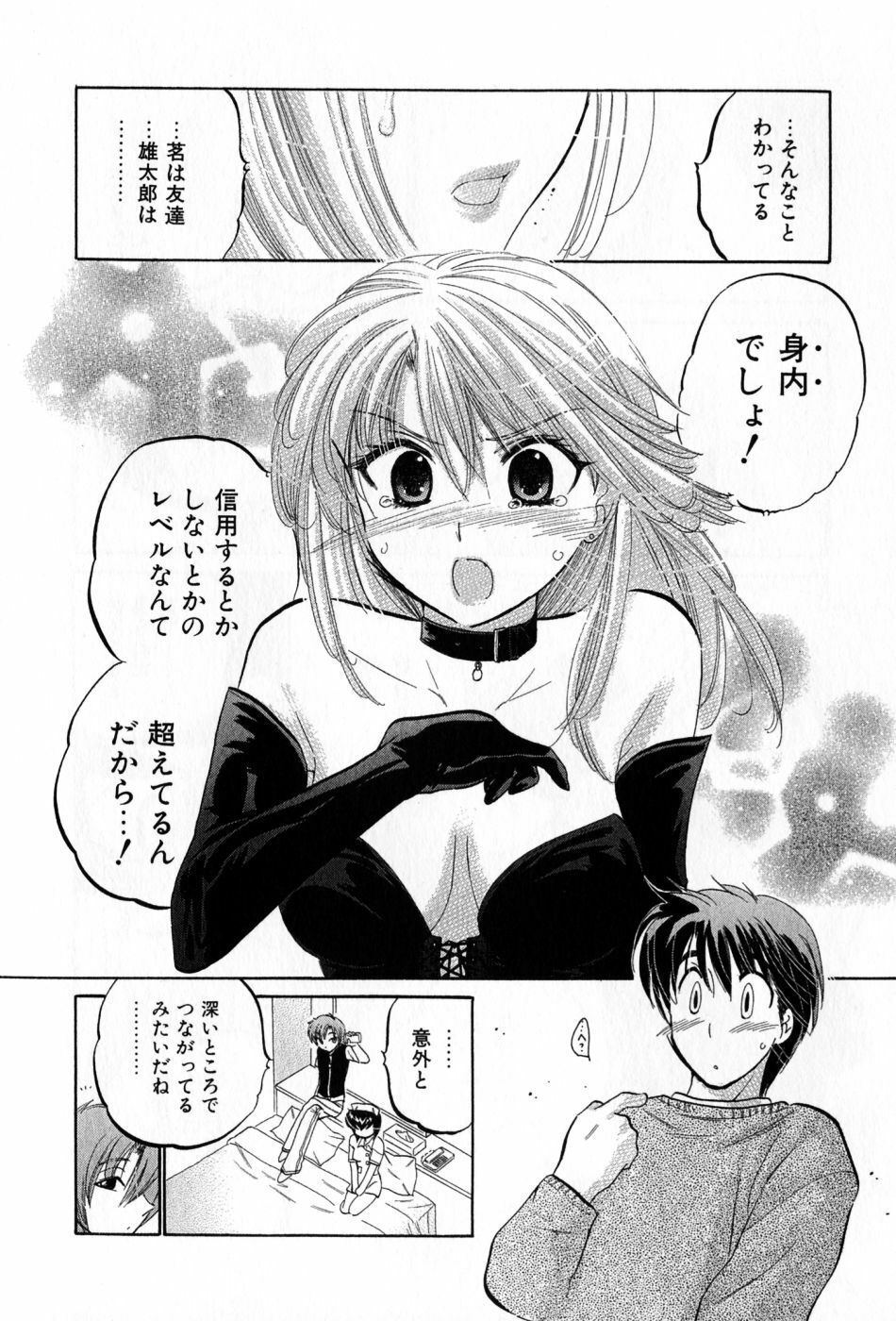 [Nakata Yumi] Cafe Delicious page 194 full