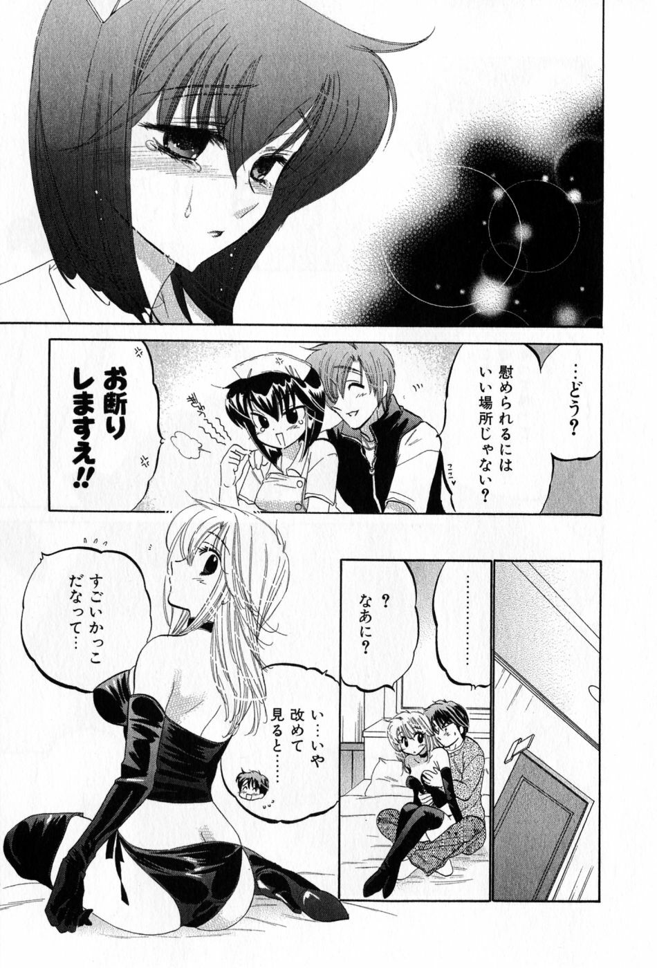 [Nakata Yumi] Cafe Delicious page 195 full