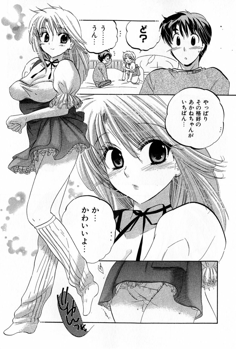 [Nakata Yumi] Cafe Delicious page 197 full