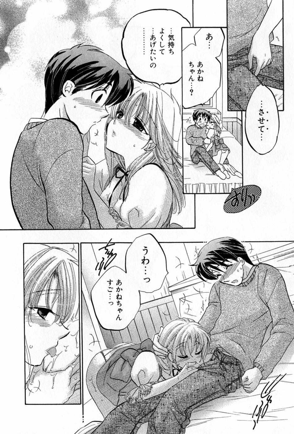 [Nakata Yumi] Cafe Delicious page 198 full