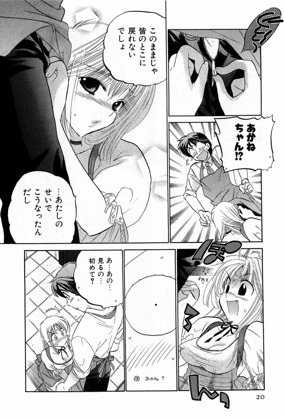 [Nakata Yumi] Cafe Delicious page 20 full