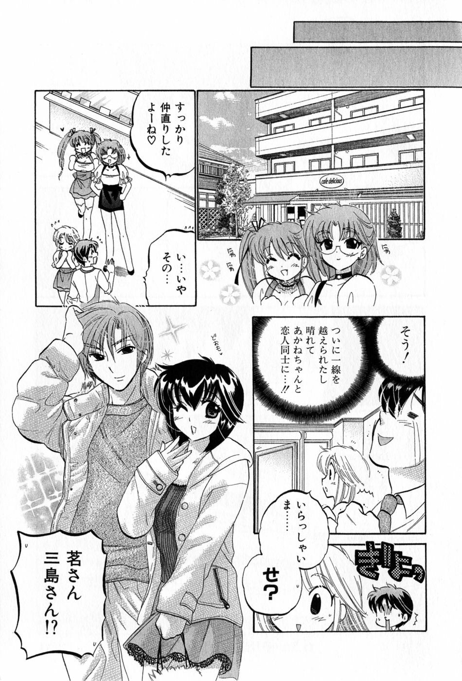 [Nakata Yumi] Cafe Delicious page 203 full