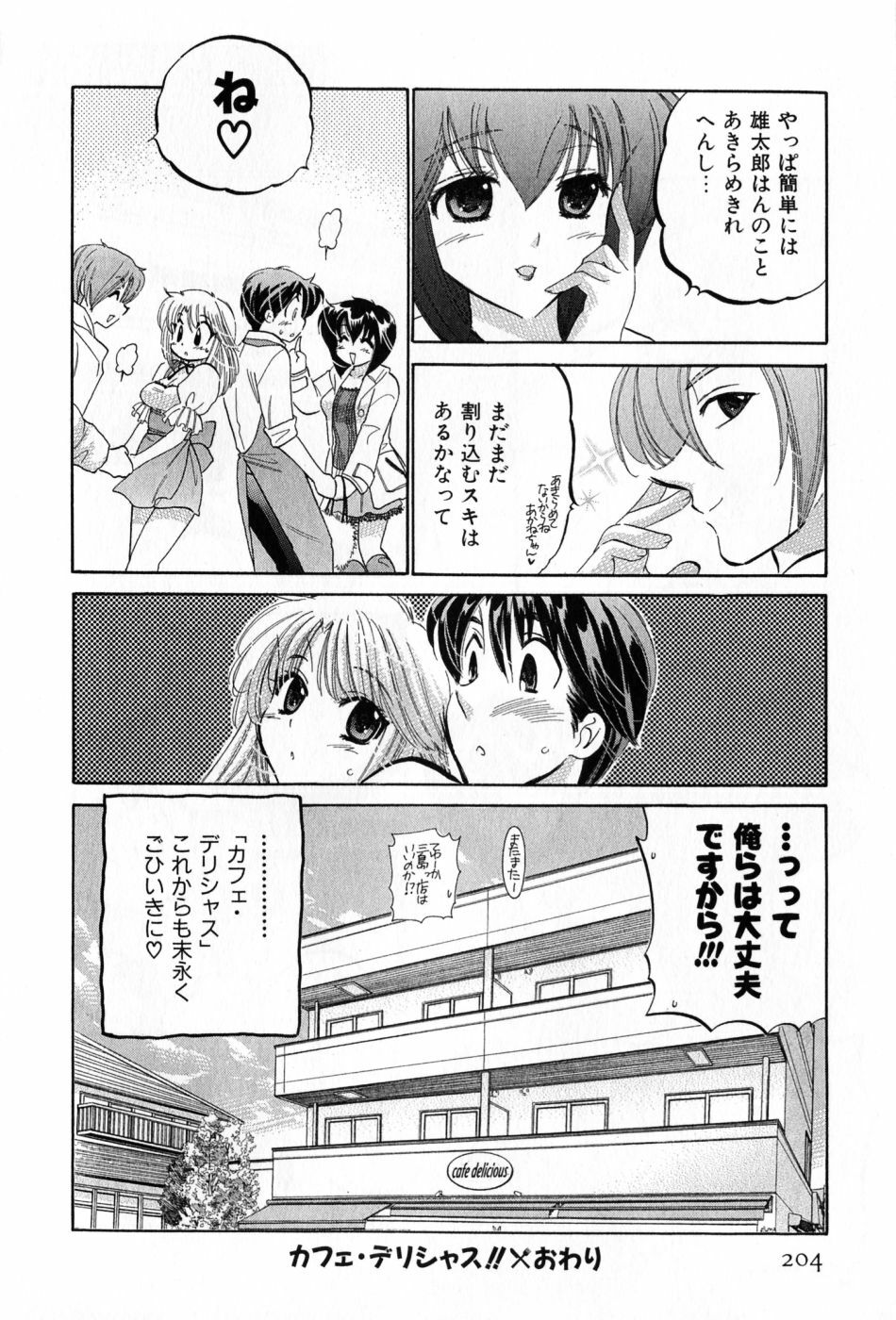 [Nakata Yumi] Cafe Delicious page 204 full