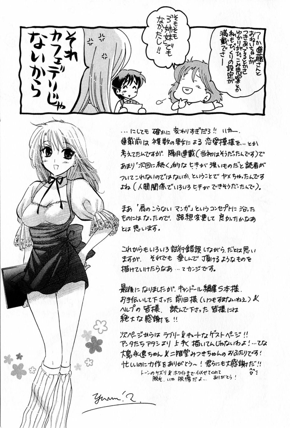 [Nakata Yumi] Cafe Delicious page 207 full