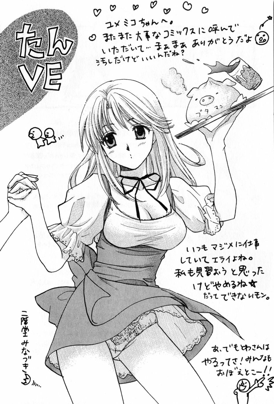 [Nakata Yumi] Cafe Delicious page 208 full