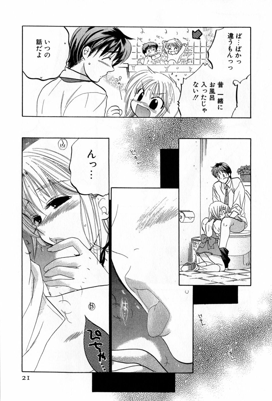 [Nakata Yumi] Cafe Delicious page 21 full