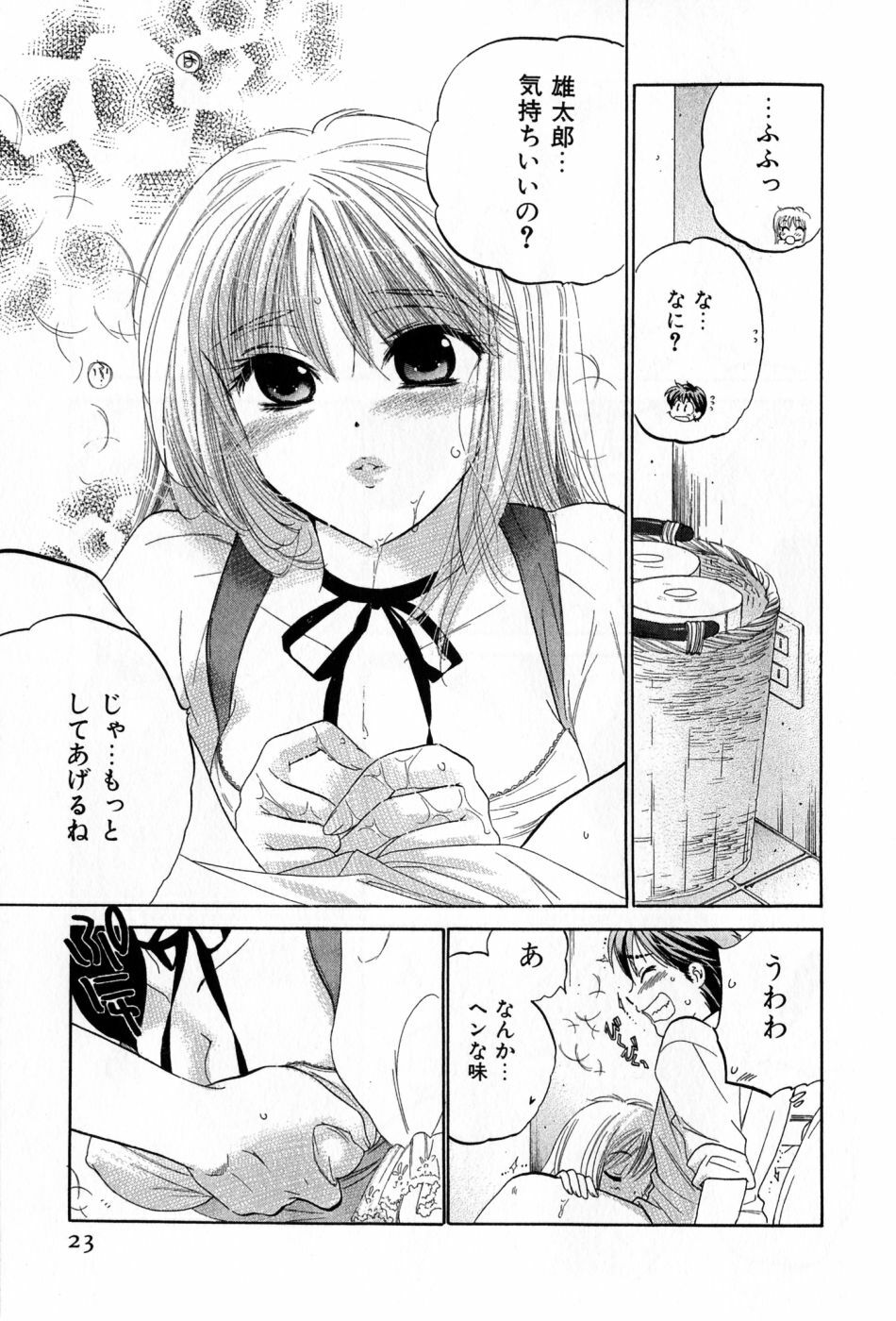 [Nakata Yumi] Cafe Delicious page 23 full