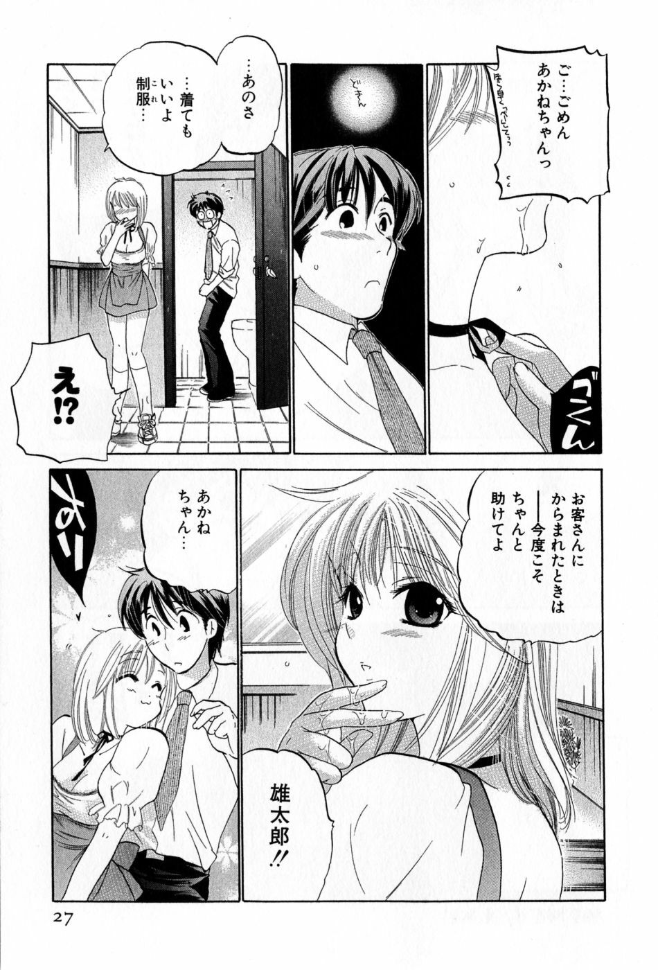 [Nakata Yumi] Cafe Delicious page 27 full