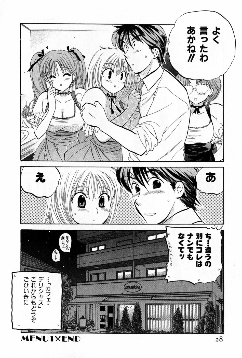 [Nakata Yumi] Cafe Delicious page 28 full