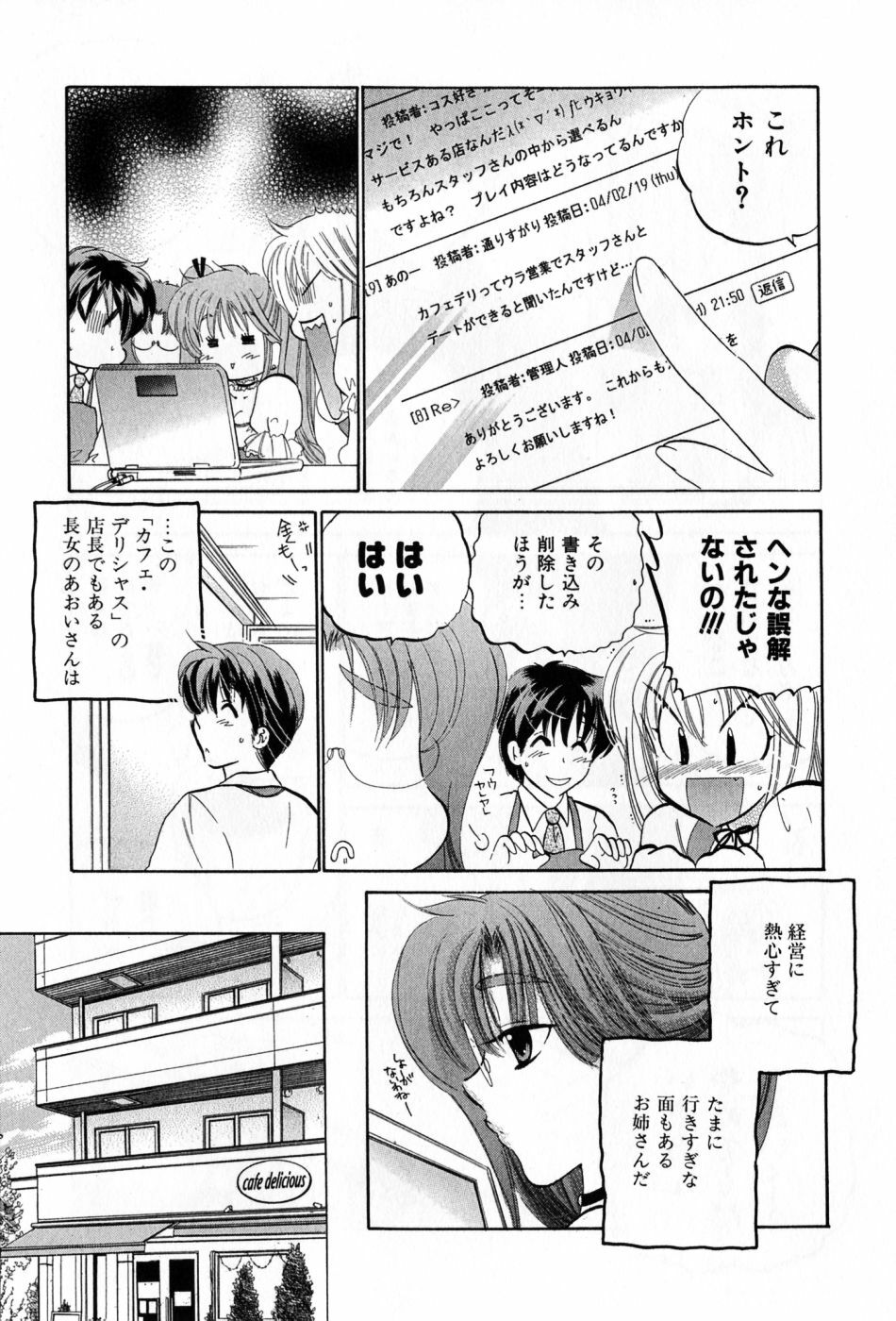 [Nakata Yumi] Cafe Delicious page 33 full