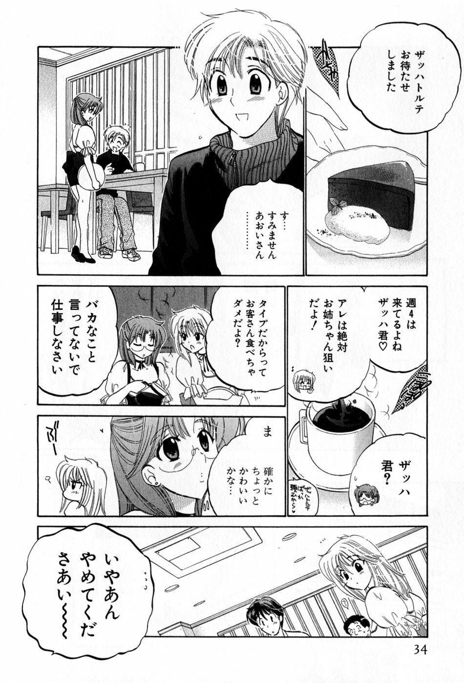 [Nakata Yumi] Cafe Delicious page 34 full